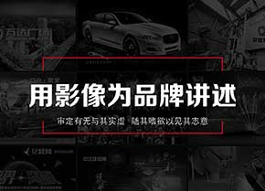 政府部门专题片如何策划及制作