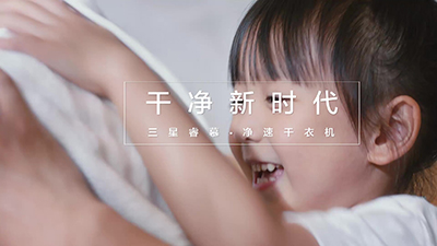三星睿慕-竞速干衣机