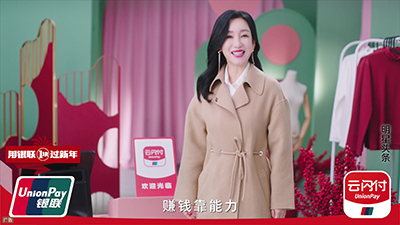 银联x《小敏家》秦海璐明星口播
