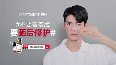 内蒙古龚俊 x Little touch防晒霜