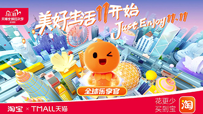 青海天猫国际 乐享11·11